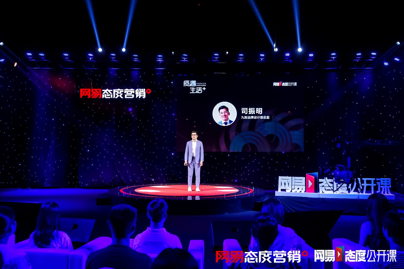 司振明 网易态度公开课演讲现场